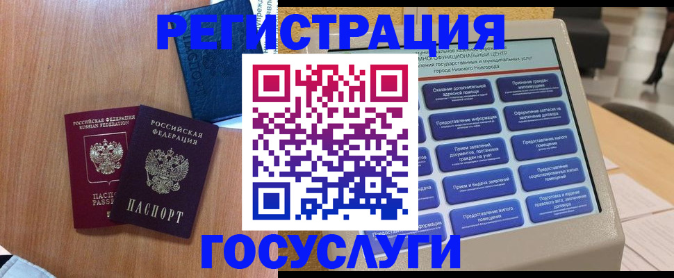 прописка ребенка в Баймаке