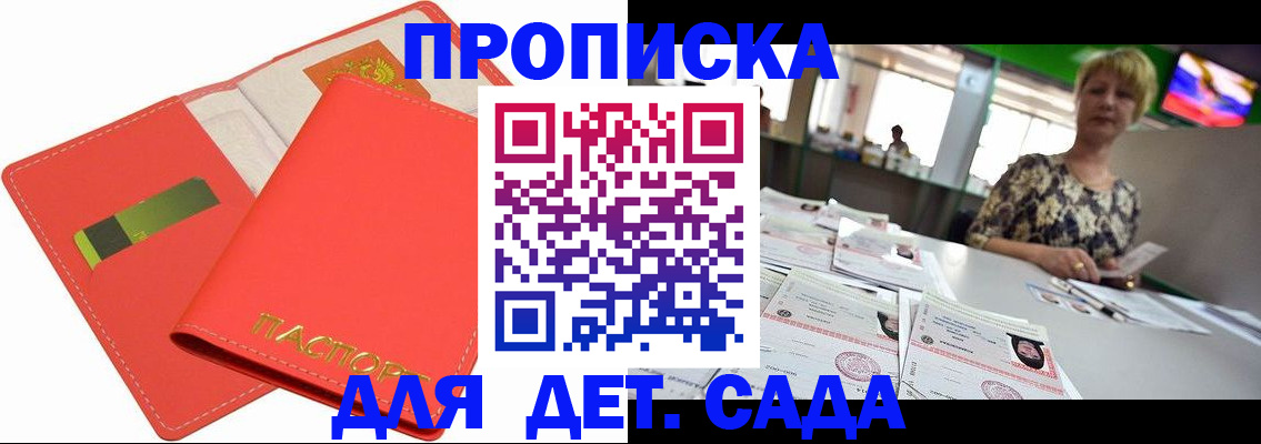 купить прописку в Баймаке