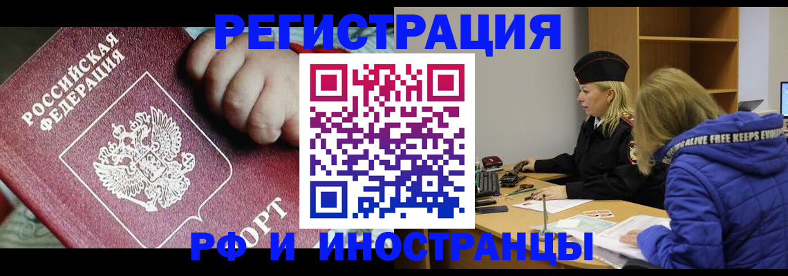 временная регистрация недорого в Баймаке